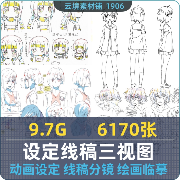 动画设定线稿合集人物角色三视图动漫美术设计参考