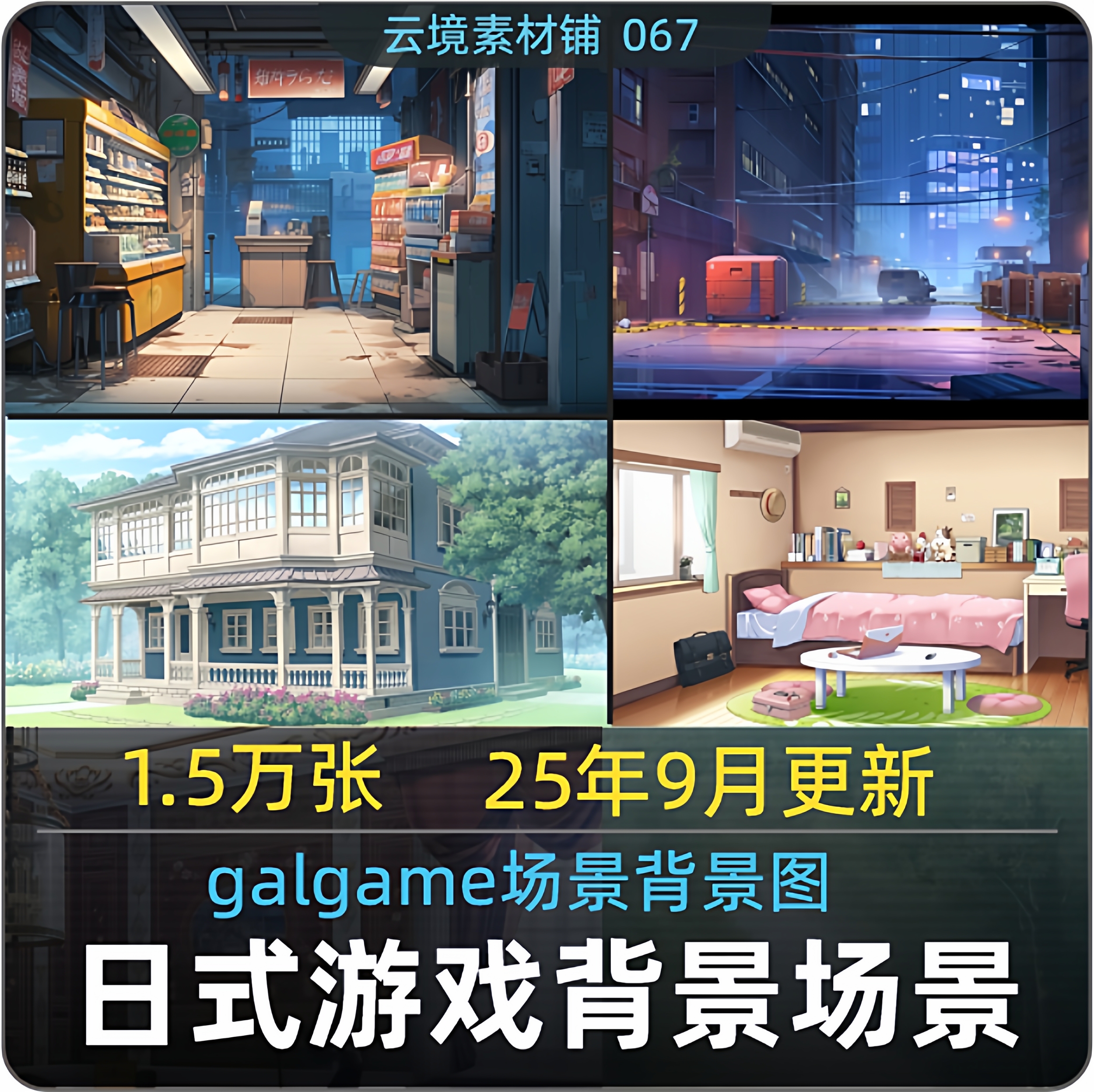日式GAL/AVG游戏场景背景 galgame场景参考资料绘画设计高清素材