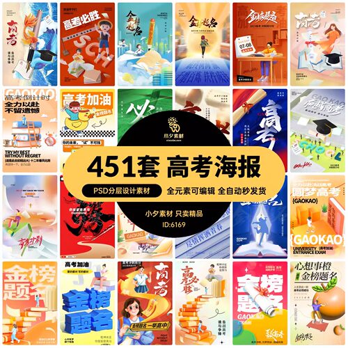 高考加油必胜高考倒计时冲刺逢考必过海报模板PSD分层设计素材