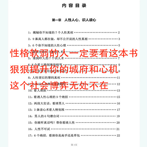 此书教你看人性 看男人 看女人 驯服人性弱点PDF电子版