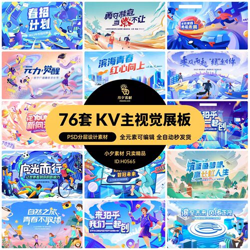 创意动漫人物校园青春运动会KV主视觉插画海报展板PSD设计素材