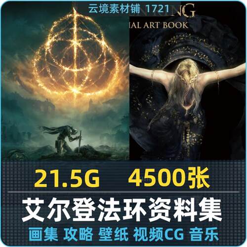 艾尔登法环设定集攻略游戏画集画册老头环