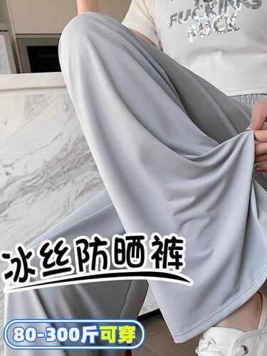 冰丝高腰直筒垂感薄款凉凉裤子