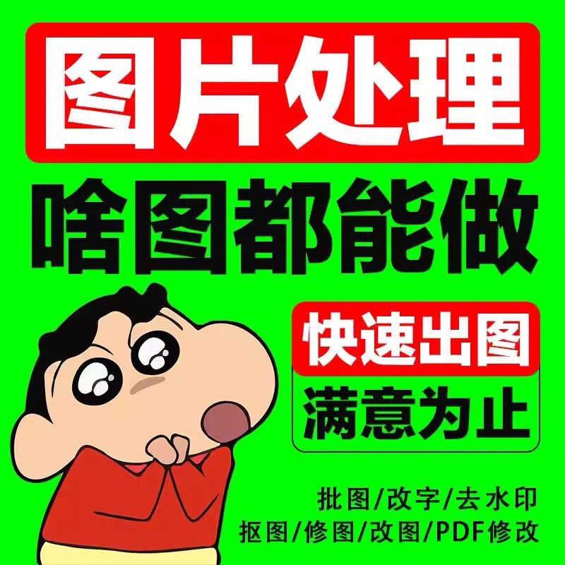 专业p图修图ps无痕修改数字pdf去水印设计图片处理