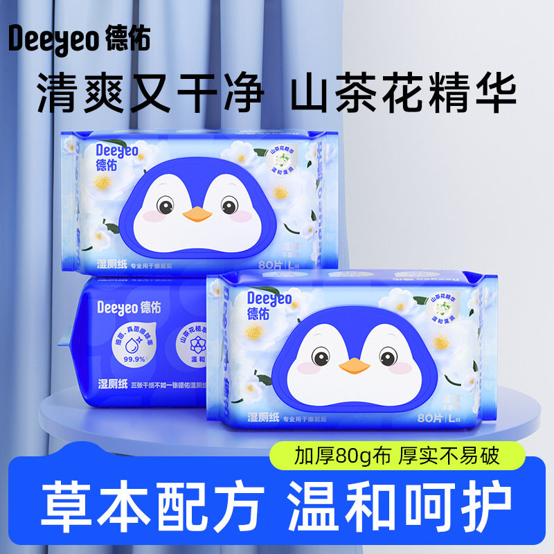 德佑80抽湿厕纸女性如厕湿巾家庭