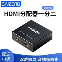 欣之然 HDMI One -point Two -точечный партнер, один -IN -TWO -UOT Division 4K High -DEFINITION TV, один -2 OUT -DO -TOP BOX -SET -TOP BOX SIVERSEMING SIVERSE для расширения концентратора One Trag, два Синхронный 3d