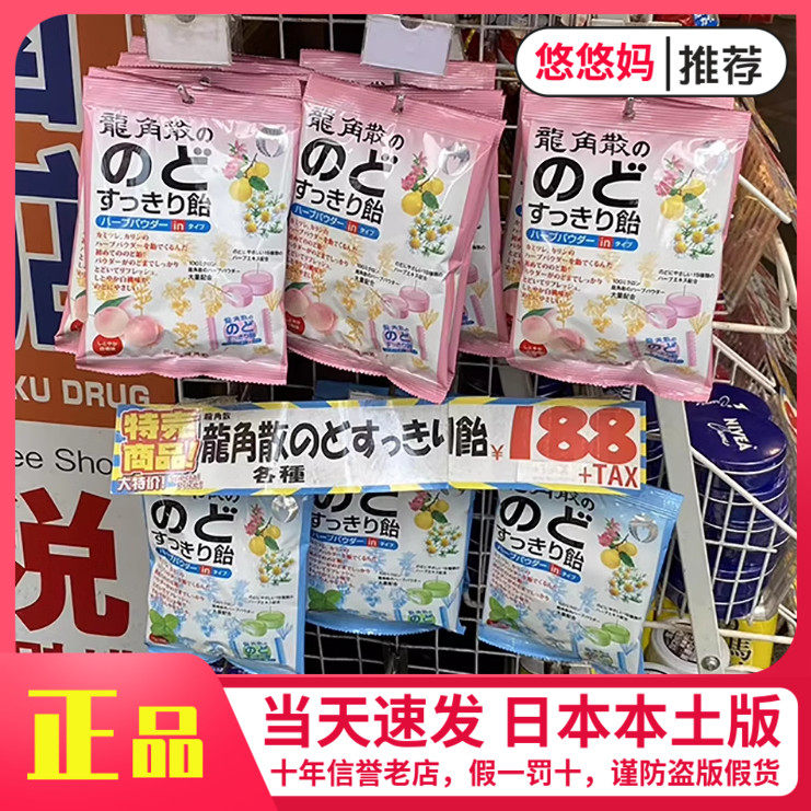 现货日本龙角散化痰润喉糖止咳清凉糖薄荷柚子原味水蜜桃粉末盒装