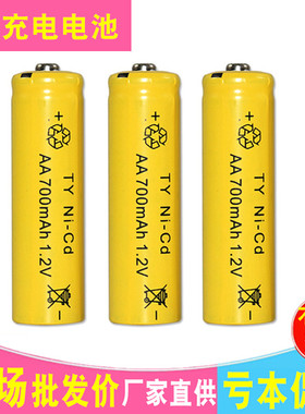 5号充电电池 AA1.2V700mAh镍镉电池 数码电动遥控玩具充电电池