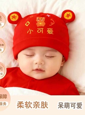 新生儿帽红色胎帽0-6月双层无骨帽子秋冬满月红帽初生宝宝套头帽