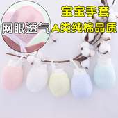 婴儿网眼手套小孩儿防抓薄款 初生宝宝纯棉防抓脸神器 新生儿春夏季