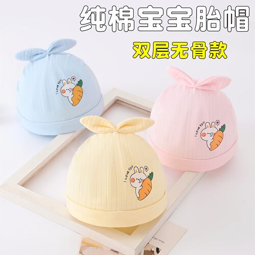 纯棉新生婴儿帽子春秋款双层初生婴幼儿小月龄男女宝宝胎帽0-6月