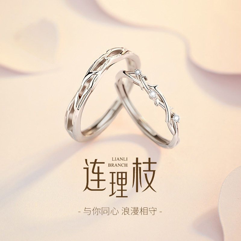 连理枝情侣对戒S925纯银戒指小众设计刻字开口指环送女友生日礼物