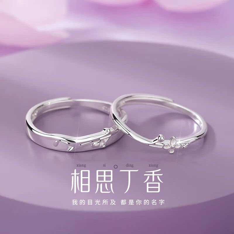 相思丁香情侣戒指S925纯银对戒简约活口指环情人节生日礼物送女友
