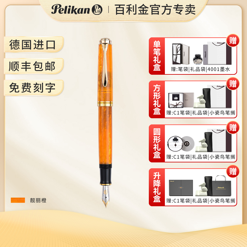 新品现货 pelikan百利金 m600亮丽橙限量款金笔14k黄金笔尖钢笔