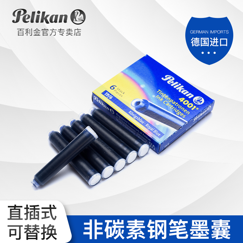 pelikan百利金墨囊德国进口短