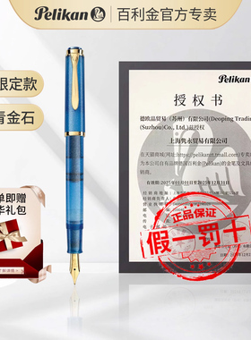 Pelikan百利金钢笔特别版M200 Golden Lapis鎏金青金石墨水笔礼盒