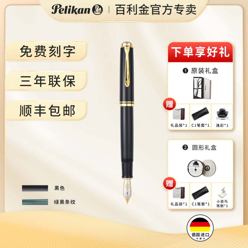 Pelikan百利金 帝王系列 M1000钢笔墨套装礼盒 珍藏送礼两相宜 文具电教/文化用品/商务用品 钢笔 原图主图