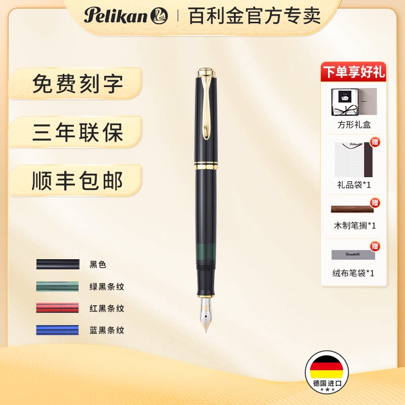 pelikan德国百利金 钢笔系列14k金笔m400  方形笔墨套装礼盒