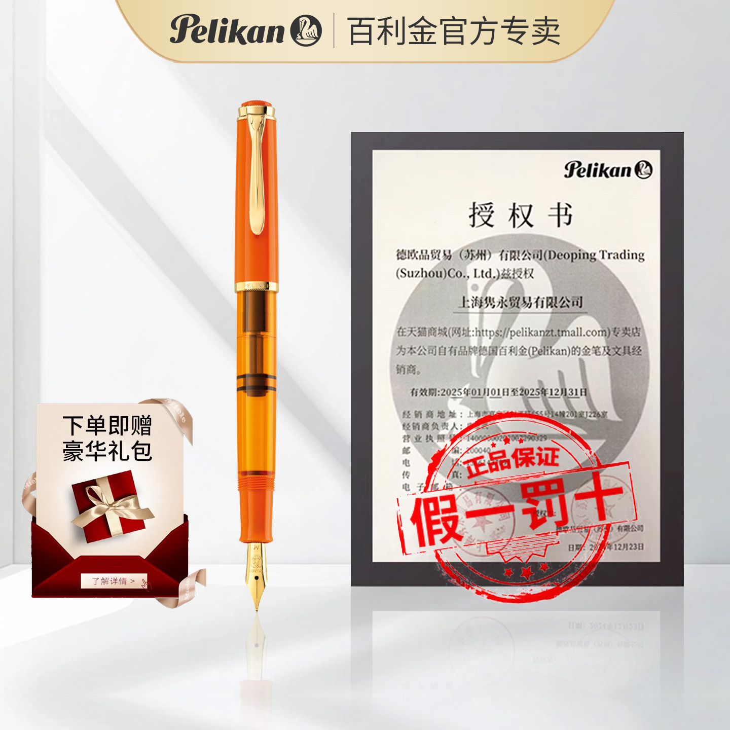 Pelikan百利金德国进口钢笔