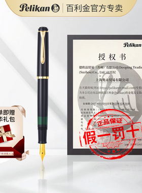年会礼品-德国Pelikan百利金钢笔M200 24K镀金笔尖树脂M205墨水笔活塞钢笔学生商务签字笔新年送礼