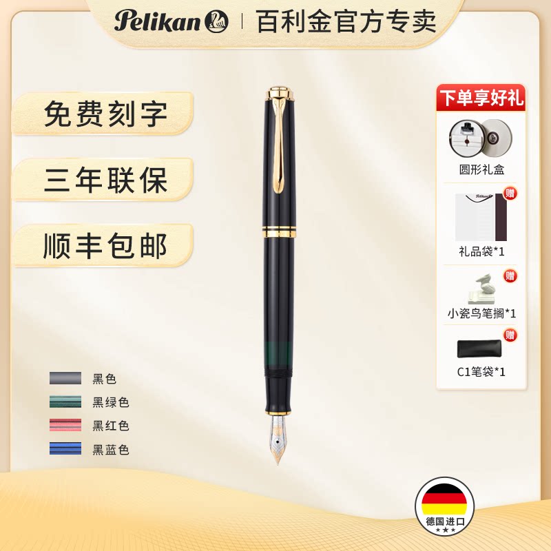 pelikan百利金钢笔 14k帝王系列m600环保树脂钢笔墨水套装礼盒