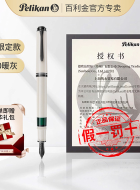 Pelikan百利金钢笔M670Warm Grey暖灰色活塞上墨商务送礼礼盒