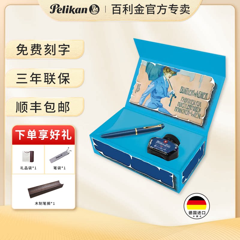 pelikan德国百利金 m120经典靓蓝钢笔雕花金尖钢笔 礼盒套装