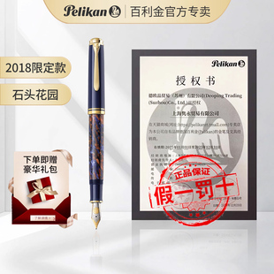 现货 文艺复兴18k金尖 德国Pelikan百利金钢笔M800石头花园StoneGarden2018限定款