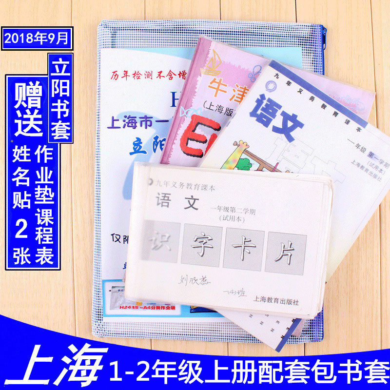 立阳书套上海教材小学生包书皮 一二三四五预备班年级包书皮套
