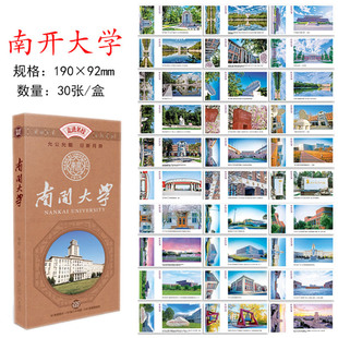 南开大学中国知名大学文创明信片校园建筑风景高中生励志祝福贺卡