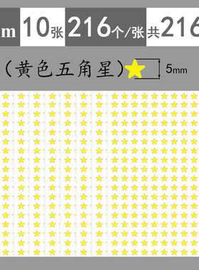 5mm1cm2cm3cm5cm黄色五角星不干胶标签贴纸手工国旗材料装饰贴纸