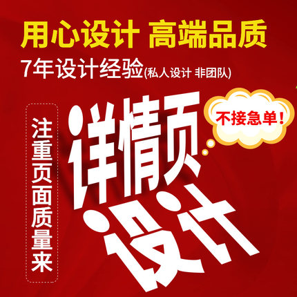 详情页设计淘宝首页直通车店铺装修宝贝主图制作模板电商PS抠图片