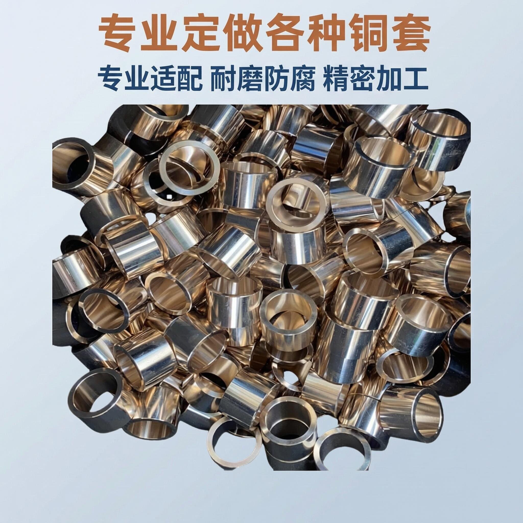 铜衬套铝青铜高力黄铜石墨自润滑铜磷青铜锡青铜黄铜冶金定做加工