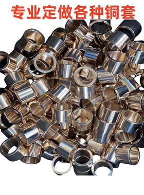 铜衬套铝青铜高力黄铜石墨自润滑铜磷青铜锡青铜黄铜冶金定做加工