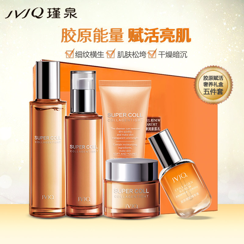 JVJQ瑾泉新原胶原护肤品套装