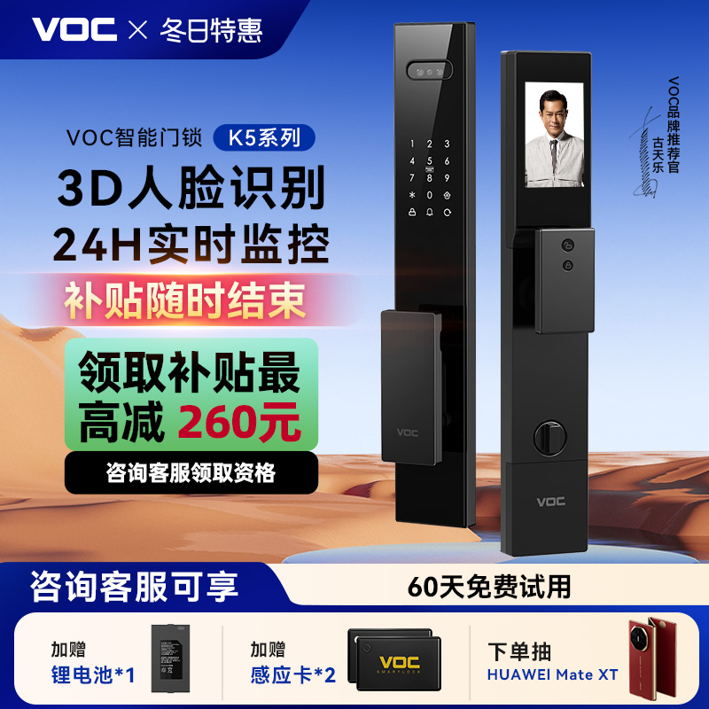VOC智能门锁人脸识别指纹锁家用全自动监控电子密码锁入户防盗K5