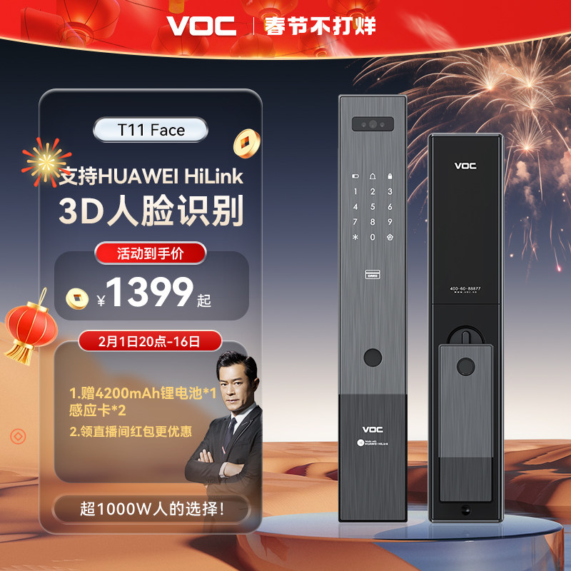 VOC人脸识别智能锁指纹锁全自动智能门锁T11face锁家用电子密码锁