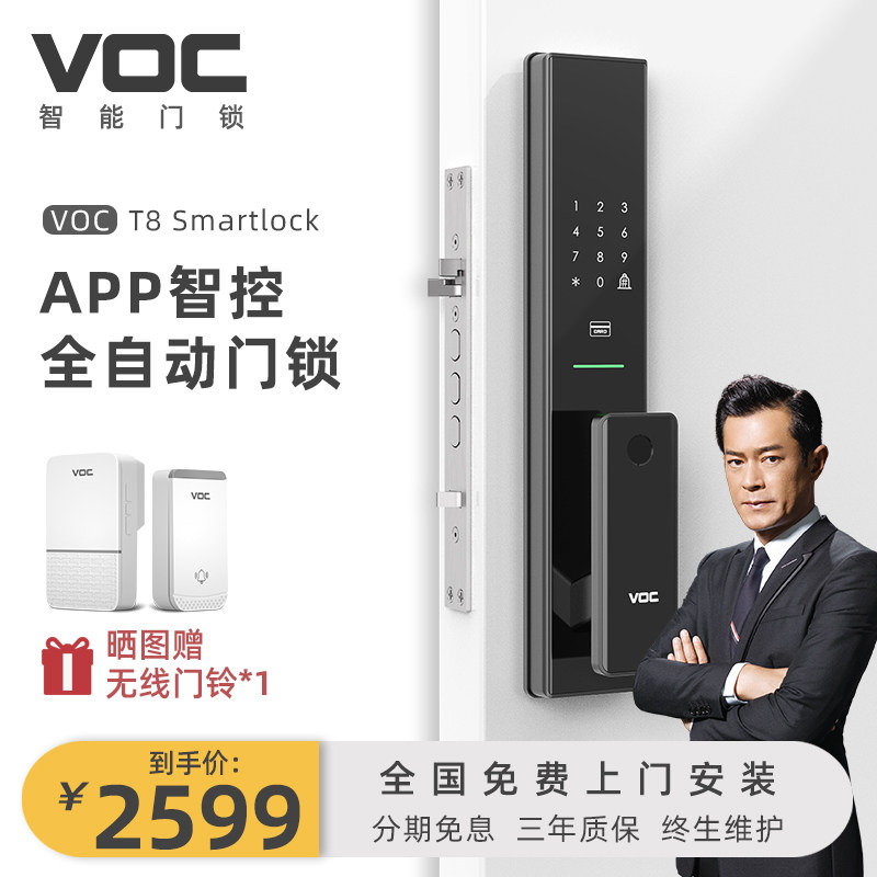 voc全自动指纹锁智能锁家用防盗门十大品牌密码锁防撬静音t8