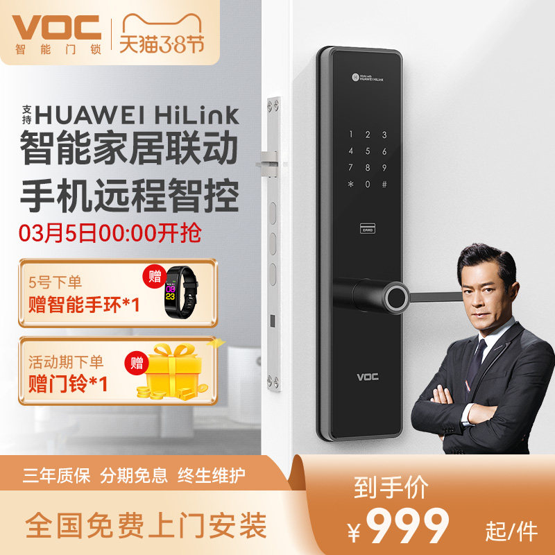 voc指纹锁智能锁密码家用防盗门锁电子锁x6支持huaweihilink联动