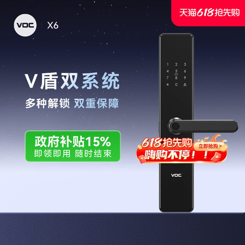 【VOC智能锁】指纹/密码/刷卡