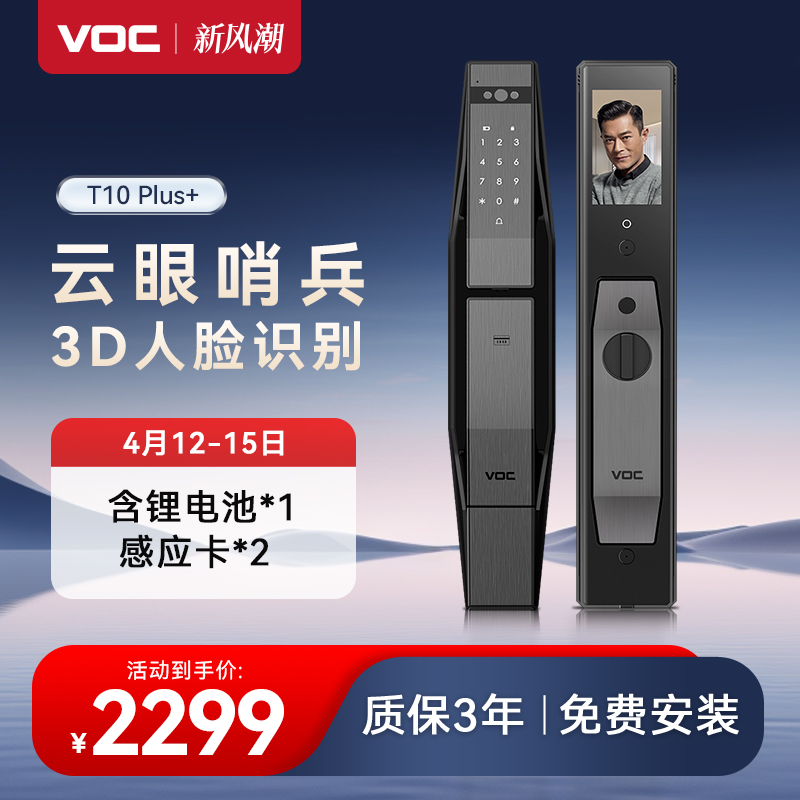 VOC人脸识别指纹锁智能门锁可视猫眼家用电子密码锁T10Plus旗舰版