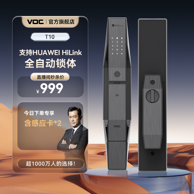 VOC智能门锁 指纹锁全自动智能锁家用防盗门锁电子密码锁木门T10 基础建材 入户门智能锁 原图主图