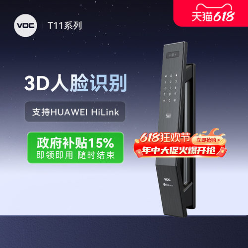 【VOC智能锁】人脸识别