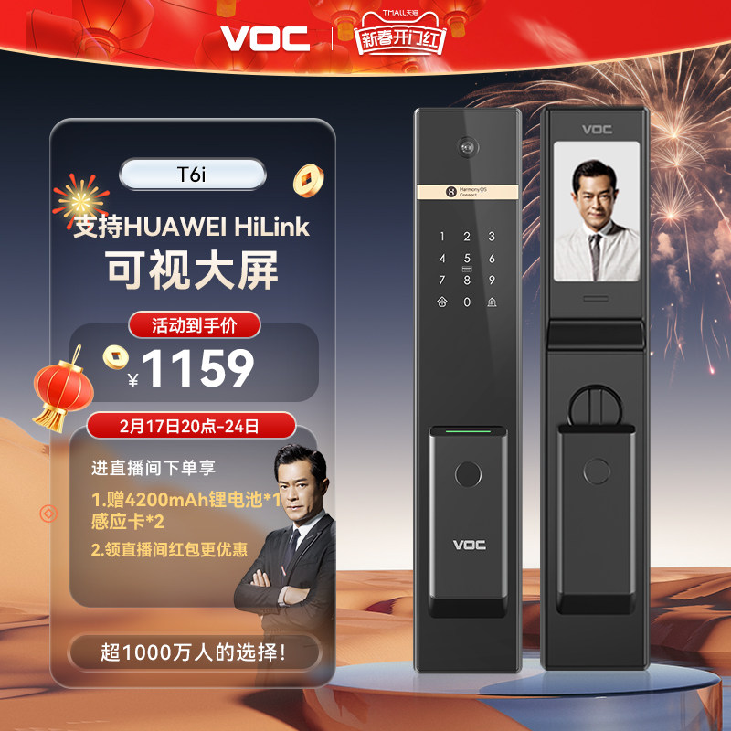 VOC可视猫眼全自动指纹锁家用防盗门大屏智能门锁电子锁密码锁T6i