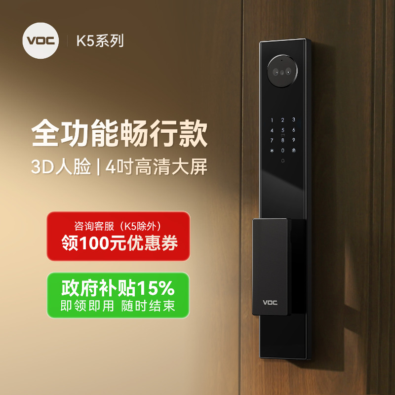 VOC智能门锁人脸识别指纹锁家用全自动监控电子密码锁防盗门K5s+