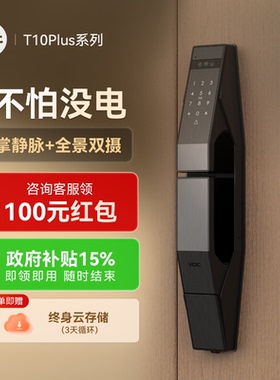 VOC人脸识别智能锁掌静脉指纹锁家用入户门电子锁密码锁T10Plus S