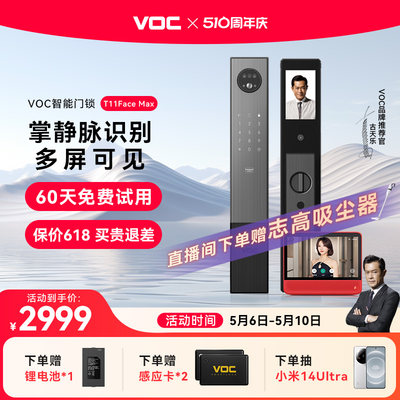 VOC掌静脉识别智能门锁新品上市