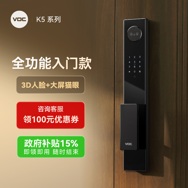 VOC智能门锁人脸识别指纹锁家用全自动监控电子密码锁防盗门K5s+