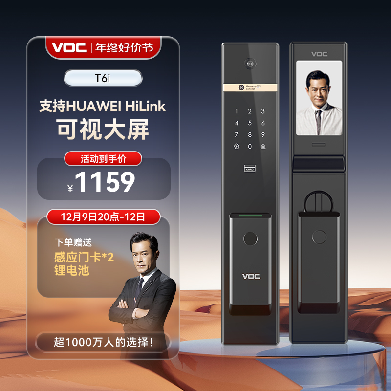VOC可视猫眼全自动指纹锁家用防盗门大屏智能门锁电子锁密码锁T6i
