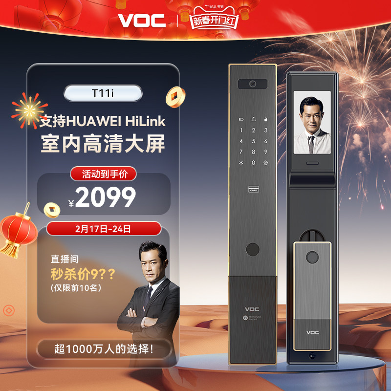 VOC全自动指纹锁家用防盗门大屏可视猫眼电子密码锁T11i